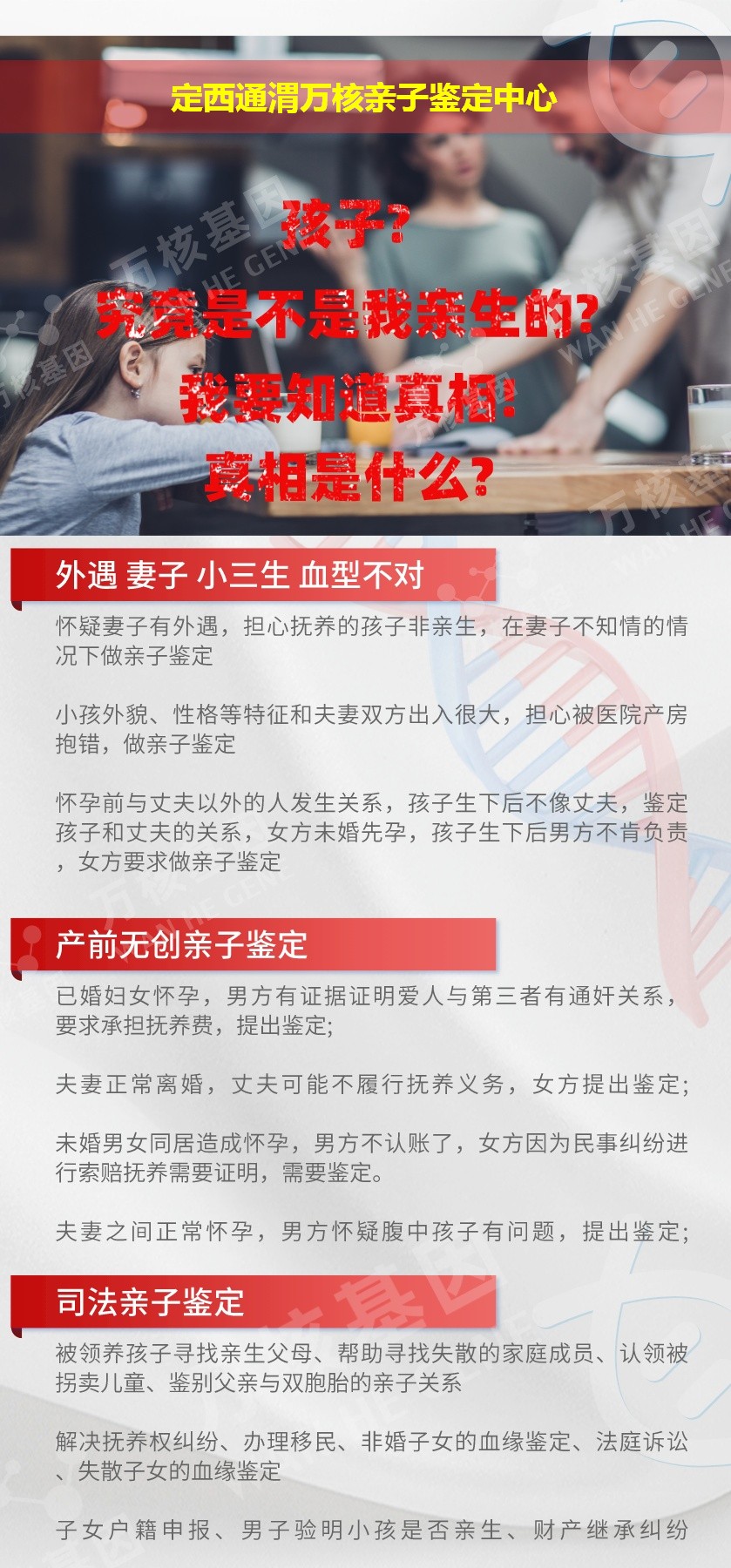 定西DNA亲子鉴定机构鉴定介绍